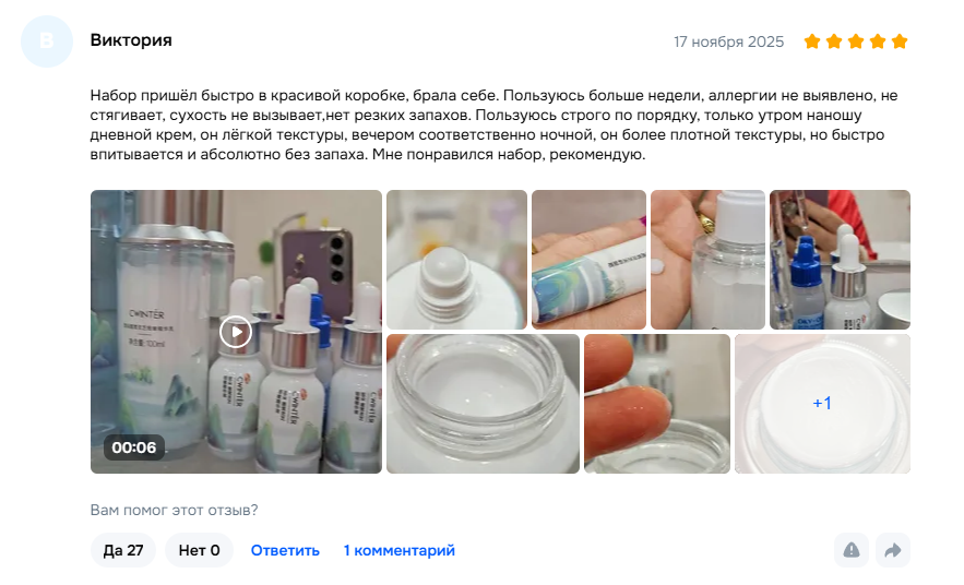 Отзыв покупателя с фото набора Blue9